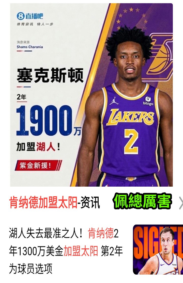 [情報] Collin Sexton去湖人 - 美國職籃 - PTT.BEST 批踢踢爆文