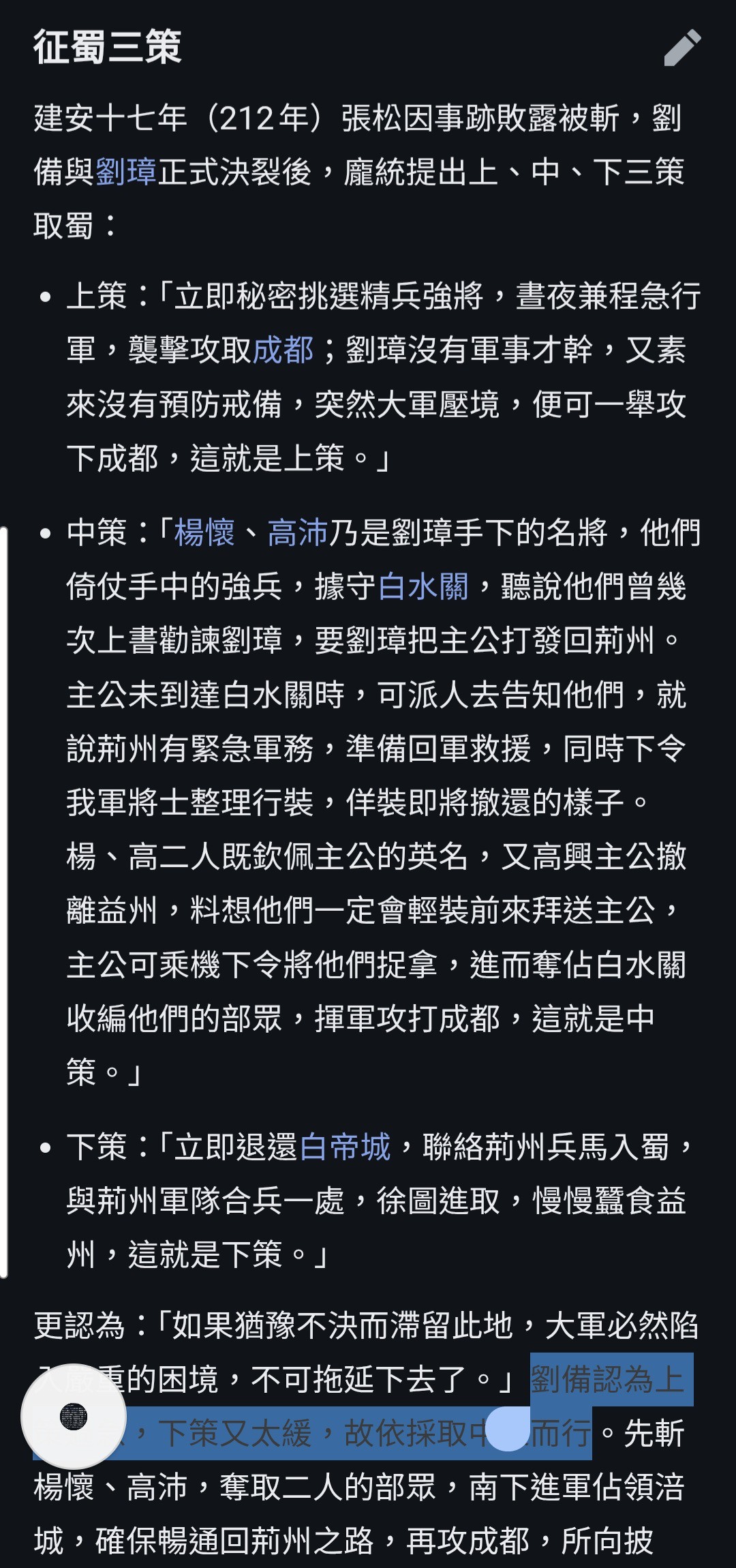 [問卦] 如果劉備入蜀前把荊州交給別人？ - 八卦 - PTT.BEST 批踢踢爆文 2