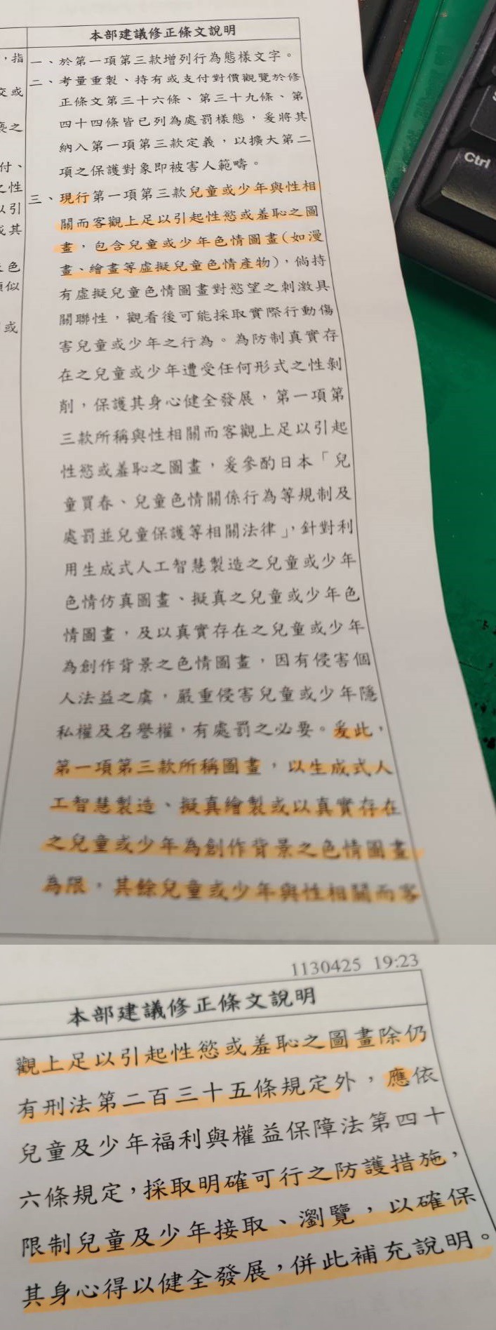 圖 (iwin)衛福部寫出前後矛盾的立法理由