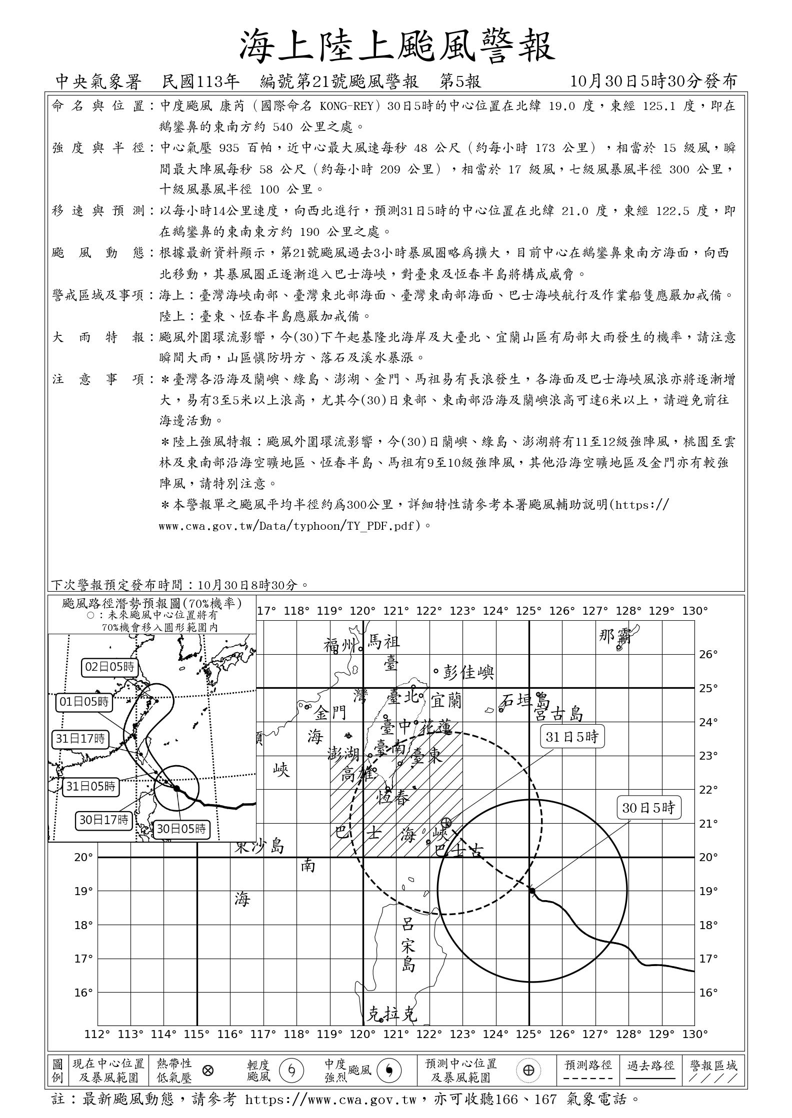 圖 中度颱風 康芮 海上陸上颱風警報