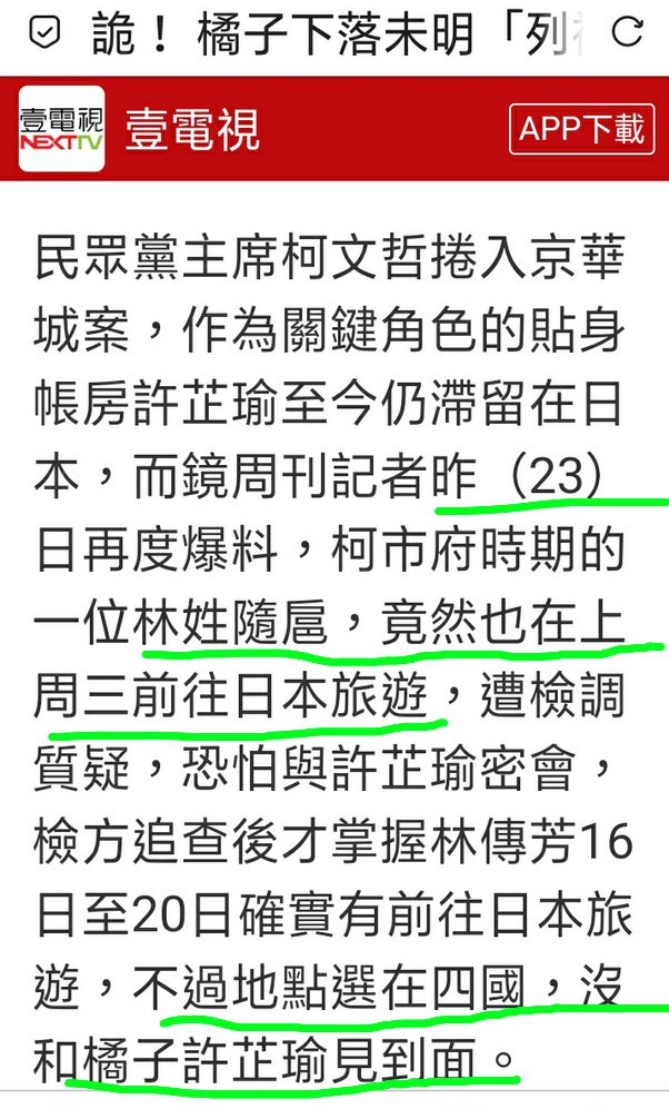 圖 沒人發現日本警方不想拘捕橘子嗎??