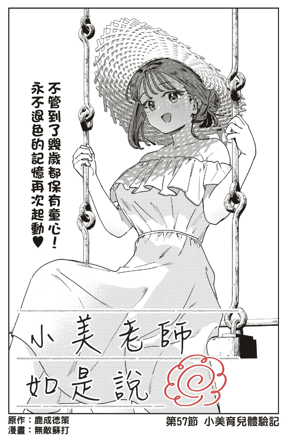 [閒聊] 小美老師如是說 57話