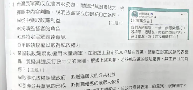 Re: [新聞] 好難答！國中公民考「民眾黨成立最終目的