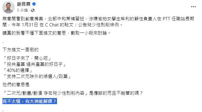 Re: [問題] 衛福部堅持把二次元納入法規後還有救嗎