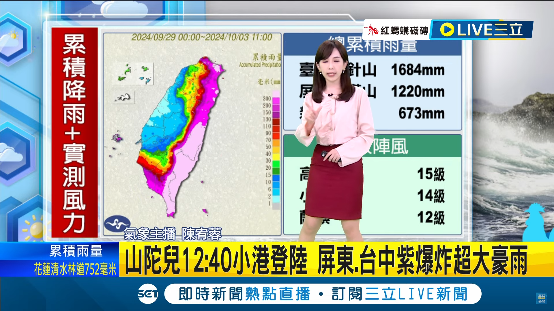 Re: [閒聊] 山陀兒中心12:40登陸