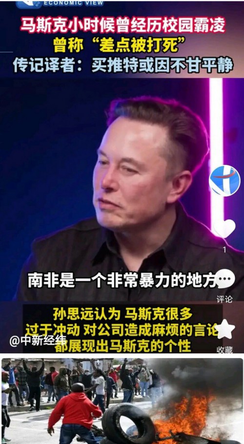 [問卦] 南非為何不想沾光馬斯克?