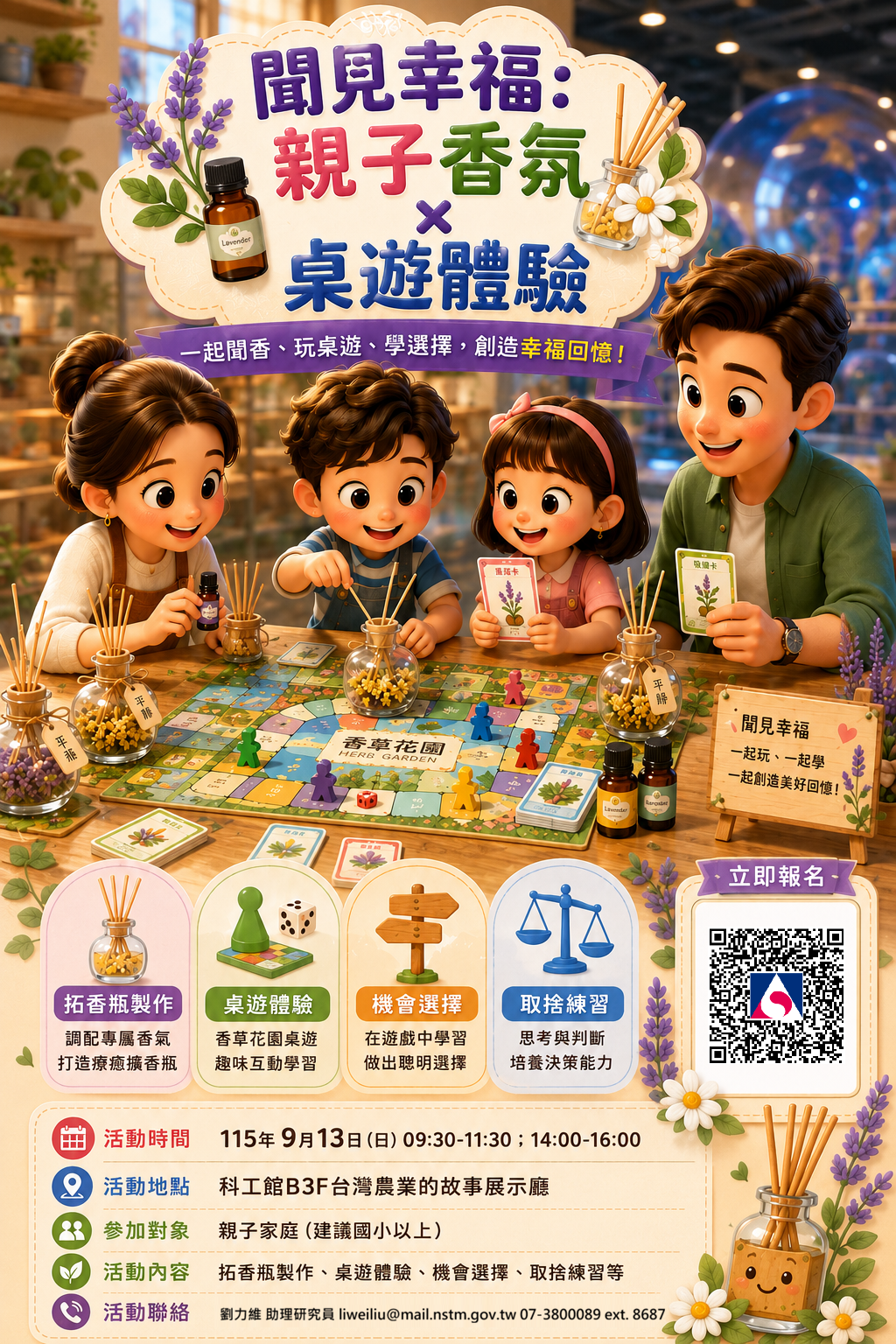 聞見幸福：親子香氛 × 桌遊體驗