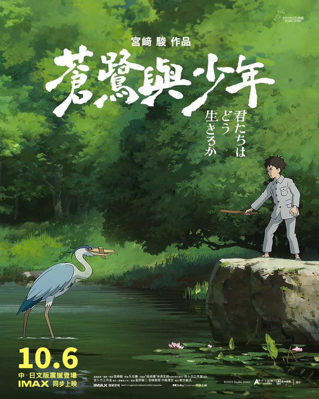 [情報] 《蒼鷺與少年》台灣Before搶先版海報