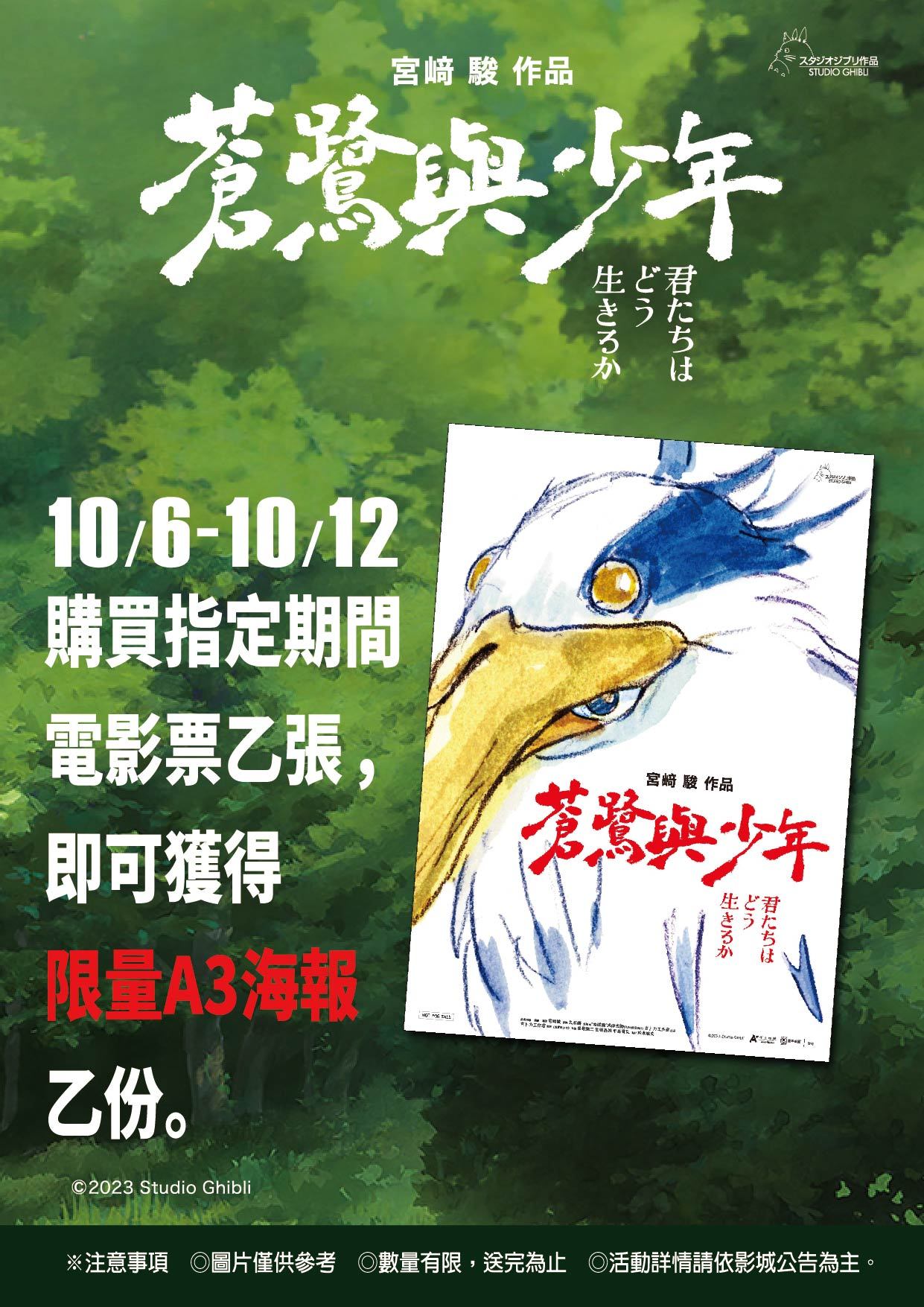 圖 《蒼鷺與少年》「首日封紀念套票卡」曝