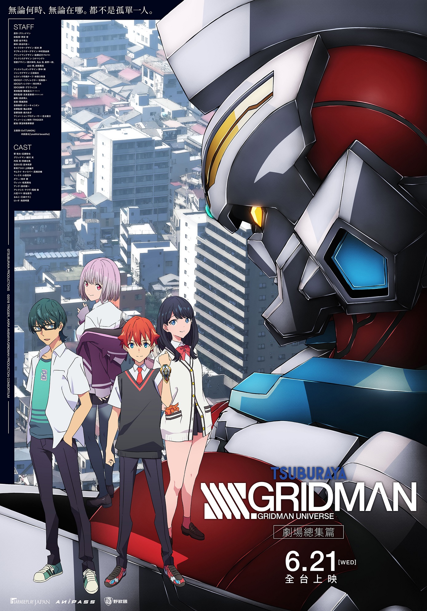 圖 GRIDMAN UNIVERSE台灣上映戲院