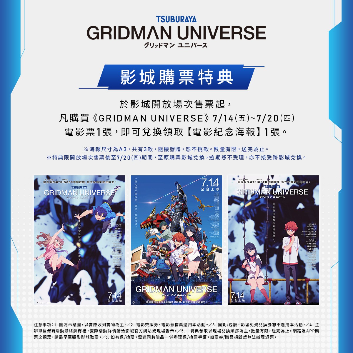 [情報] 《GRIDMAN UNIVERSE》台灣第1周特典