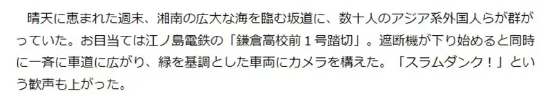 圖 《灌籃高手聖地亂象》外國人觀光客不聽