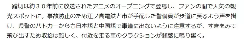 圖 《灌籃高手聖地亂象》外國人觀光客不聽