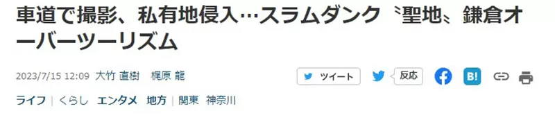 圖 《灌籃高手聖地亂象》外國人觀光客不聽