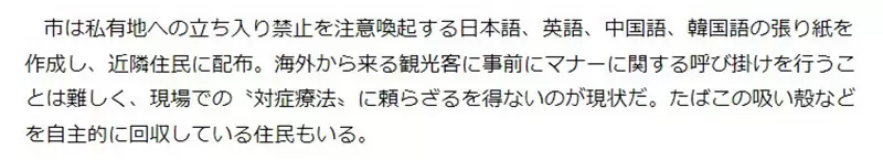 圖 《灌籃高手聖地亂象》外國人觀光客不聽