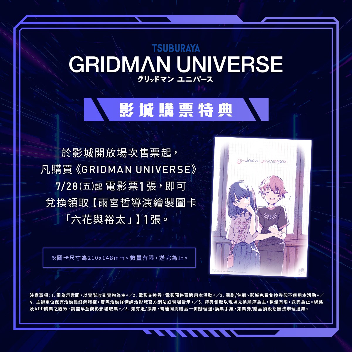 [情報] 《GRIDMAN UNIVERSE》台灣第3周特典