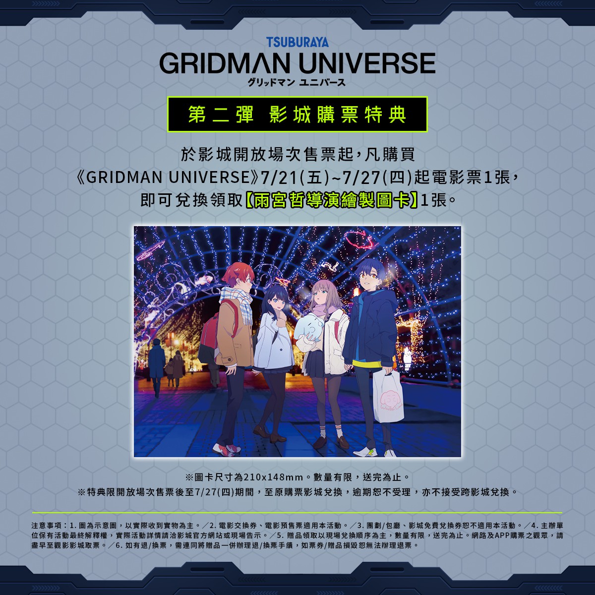 圖 《GRIDMAN UNIVERSE》台灣第2周特典