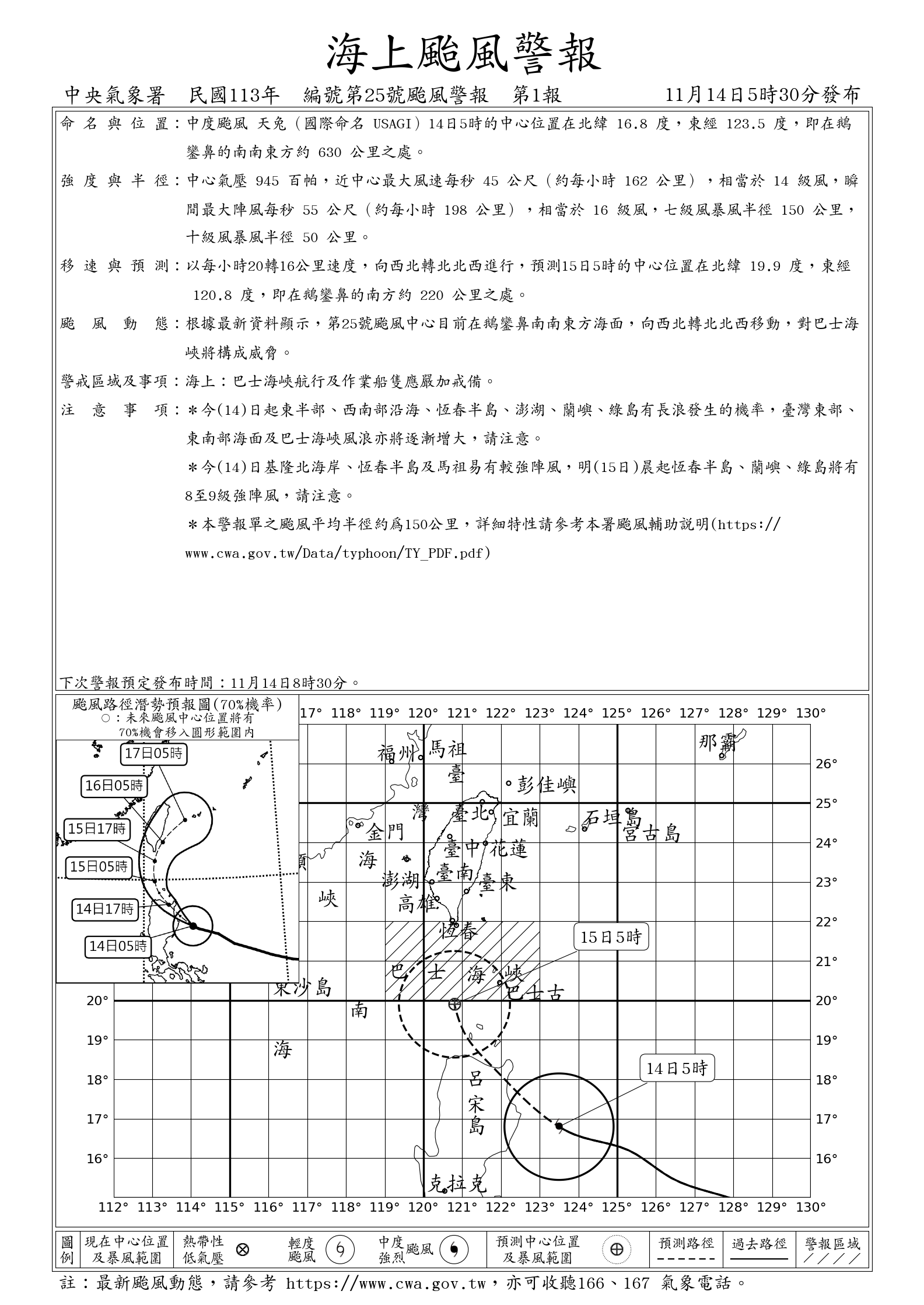 [閒聊] 中度颱風 天兔 海上颱風警報