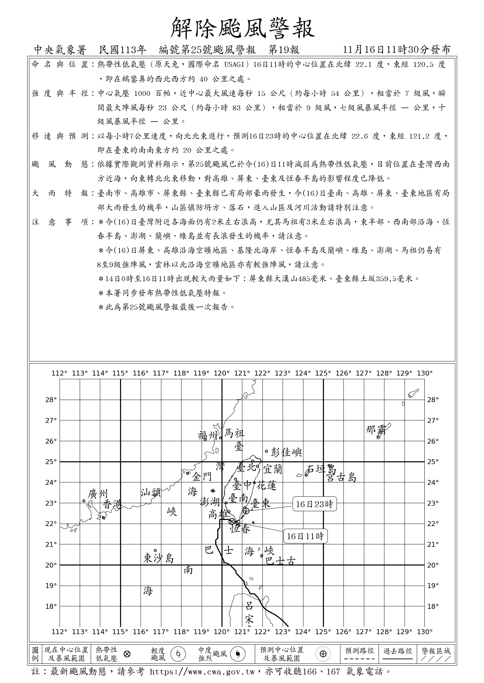 [閒聊] 熱帶性低氣壓 天兔 解除颱風警報