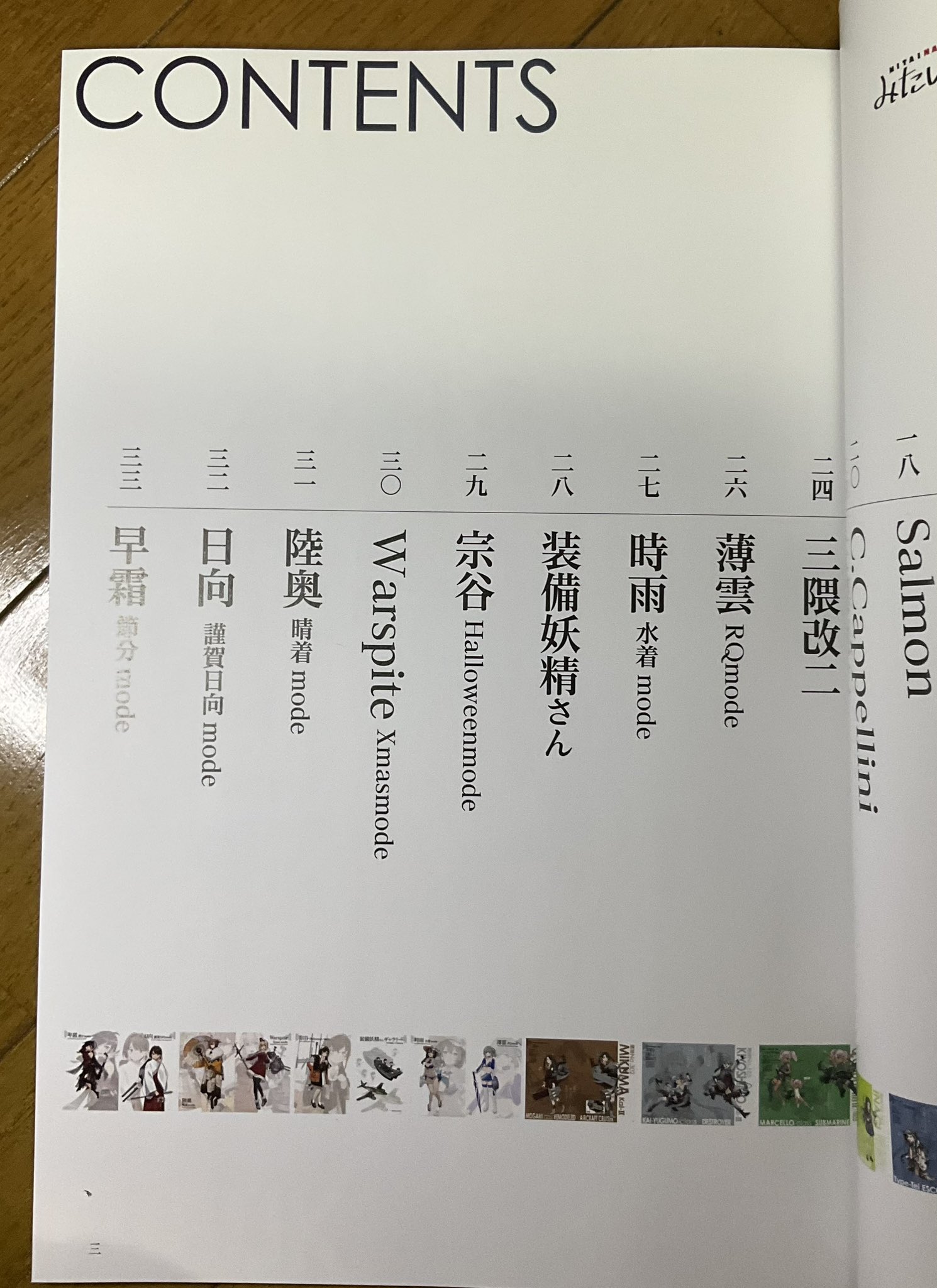 圖 24冬活相關資訊 (雜誌訪談)