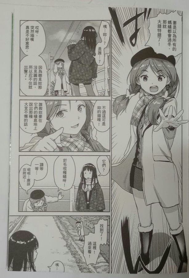 圖 [雨がっぱ少女群]麻衣與蟲的日常