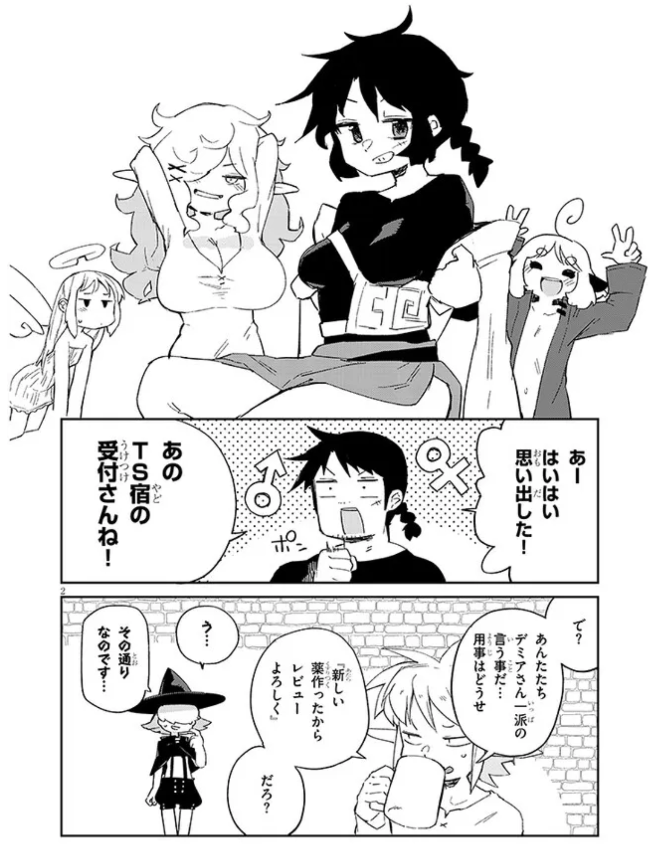 [閒聊] 異種族風俗評鑑 76話