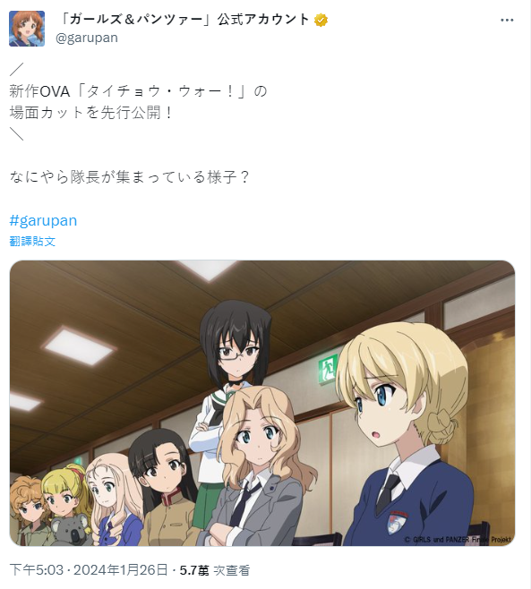 Re: [情報] 少女與戰車 新作OVA預告