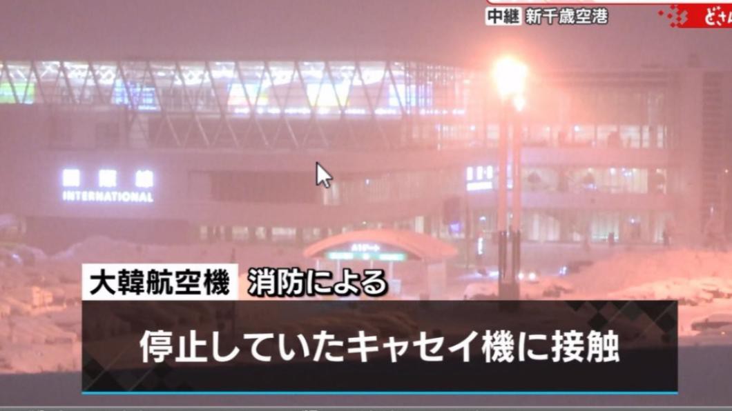 [新聞] 北海道新千歲機場意外！大韓航空與國泰